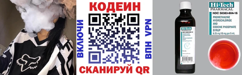 Кодеин напиток Lean (лин)  Белозерск 
